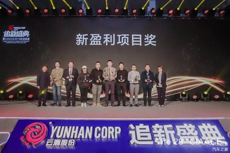 3.2019新盈利項(xiàng)目獎獲獎品牌合影.jpg